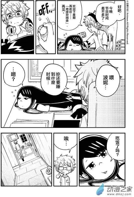 《作死外星人》第01回 第5页
