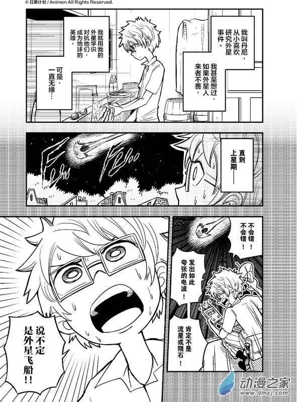 《作死外星人》第01回 第6页