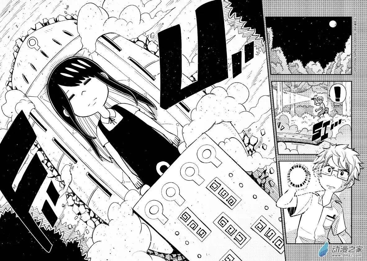《作死外星人》第01回 第7页