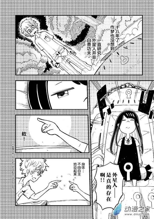 《作死外星人》第01回 第8页