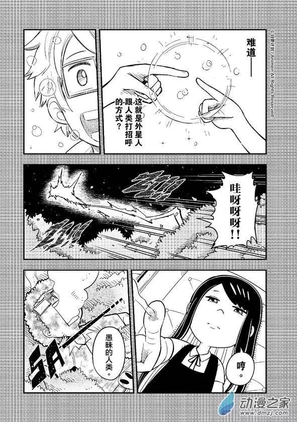 《作死外星人》第01回 第9页