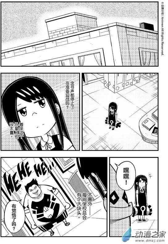 《作死外星人》第03回 第11页