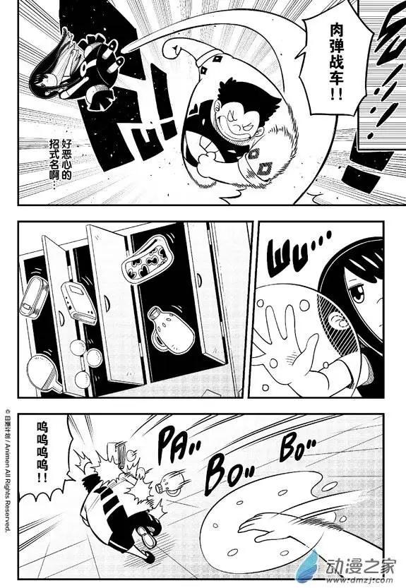 《作死外星人》第03回 第12页