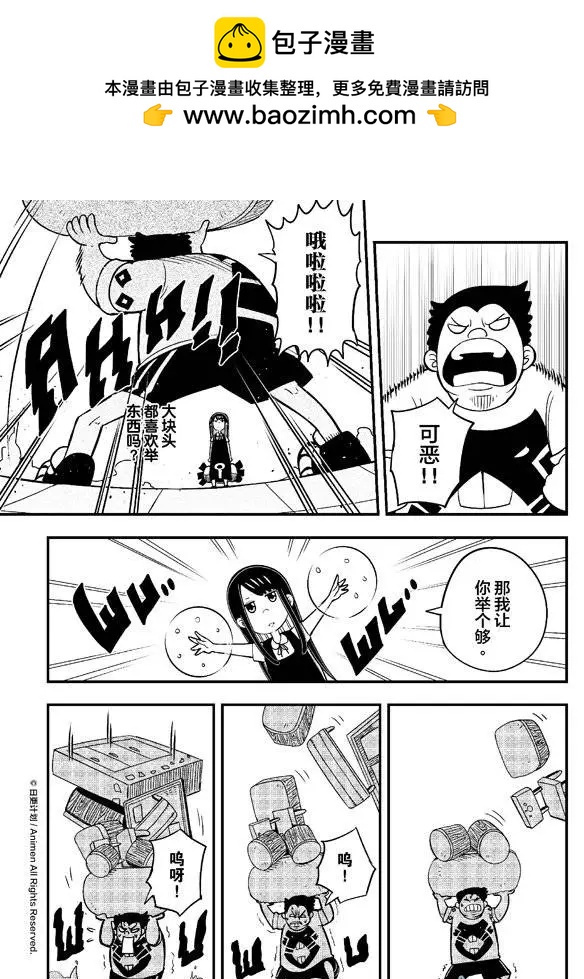 《作死外星人》第03回 第13页
