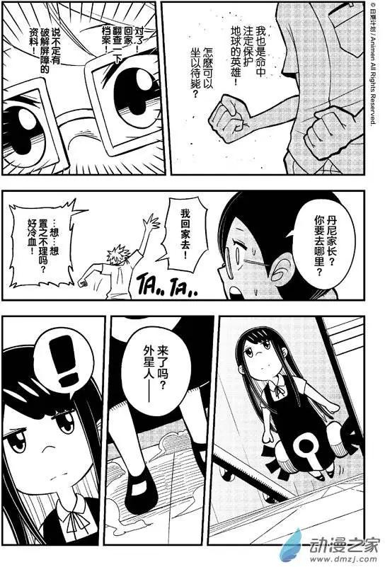 《作死外星人》第03回 第15页