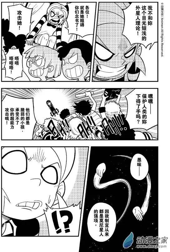 《作死外星人》第03回 第17页