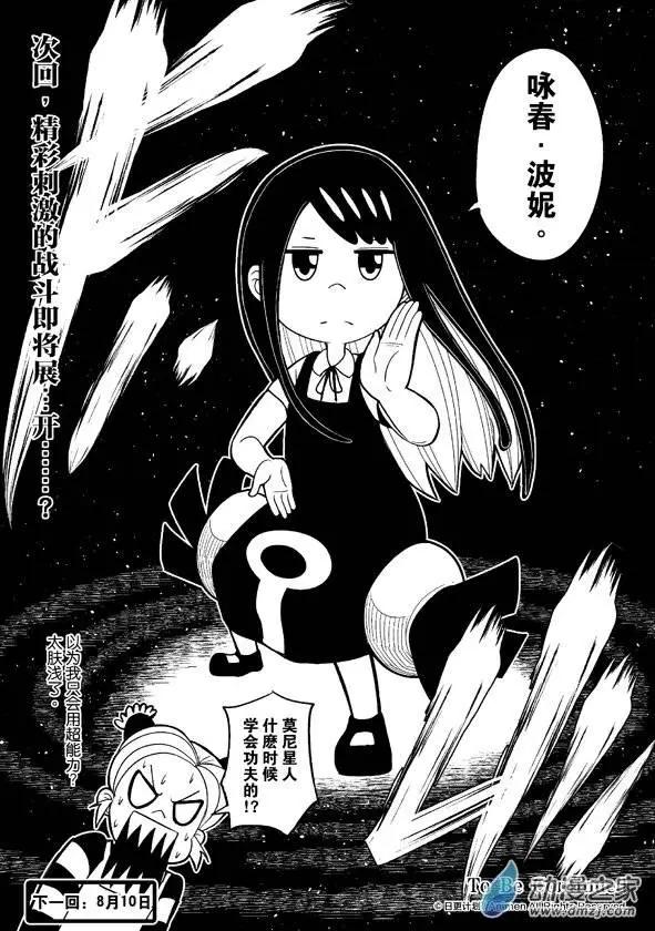 《作死外星人》第03回 第18页