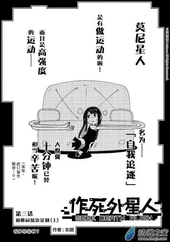 《作死外星人》第03回 第1页