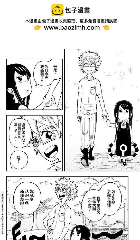 《作死外星人》第03回 第2页