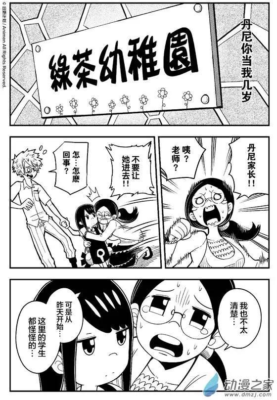 《作死外星人》第03回 第3页
