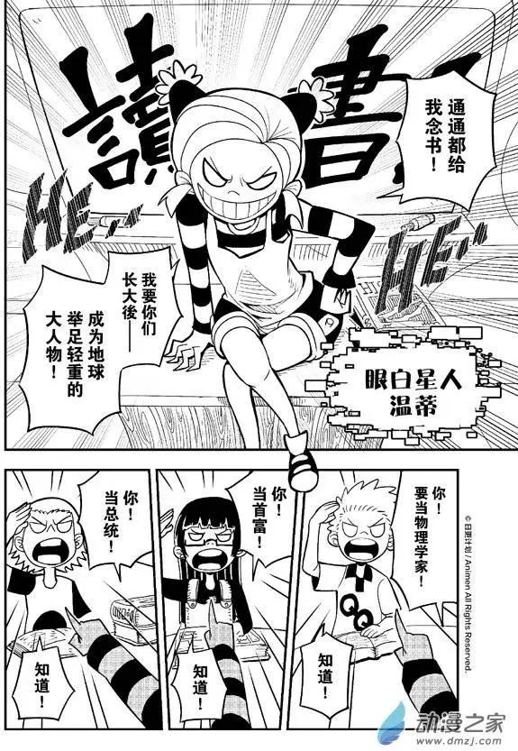 《作死外星人》第03回 第6页