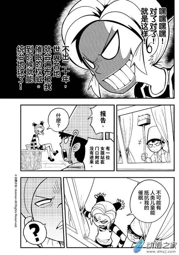《作死外星人》第03回 第7页
