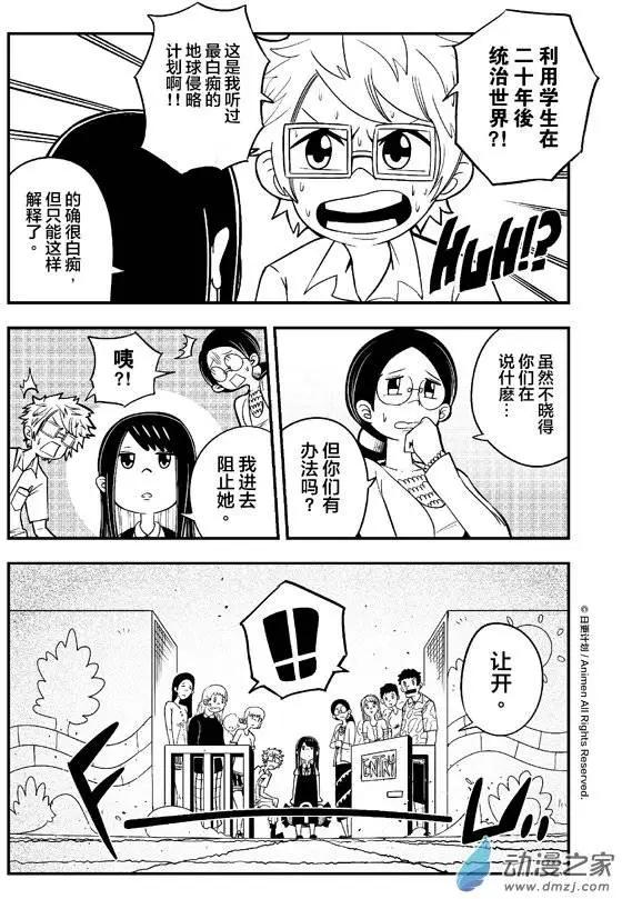 《作死外星人》第03回 第8页
