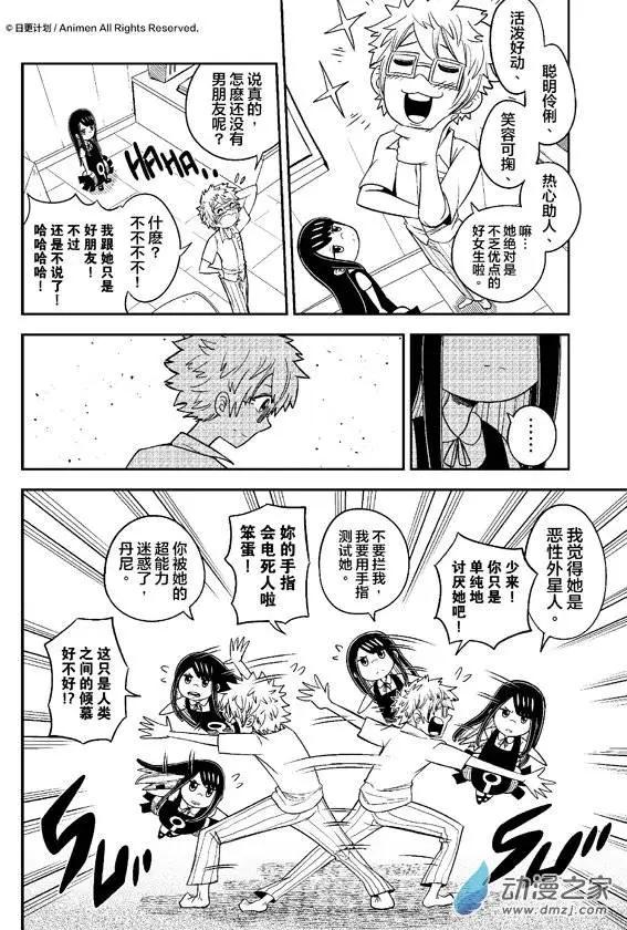 《作死外星人》第05回 第10页