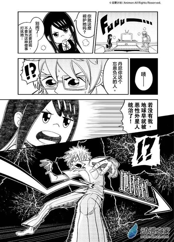 《作死外星人》第05回 第11页