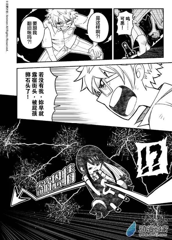 《作死外星人》第05回 第12页