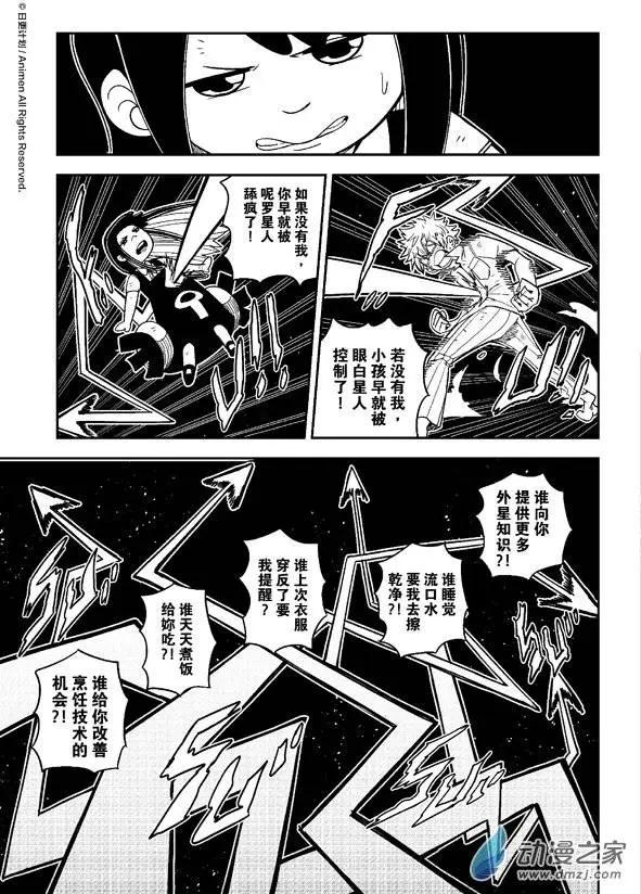 《作死外星人》第05回 第13页