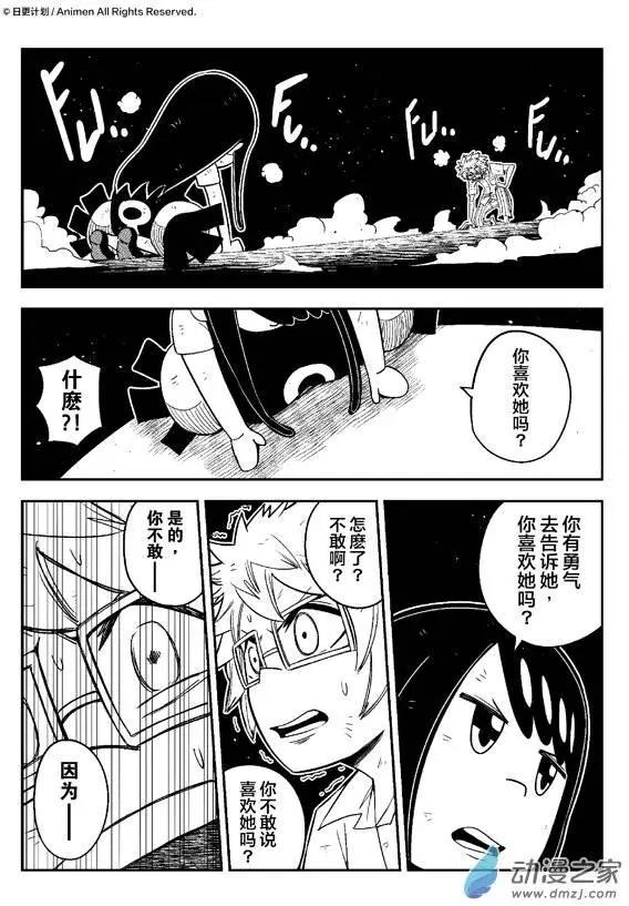 《作死外星人》第05回 第14页