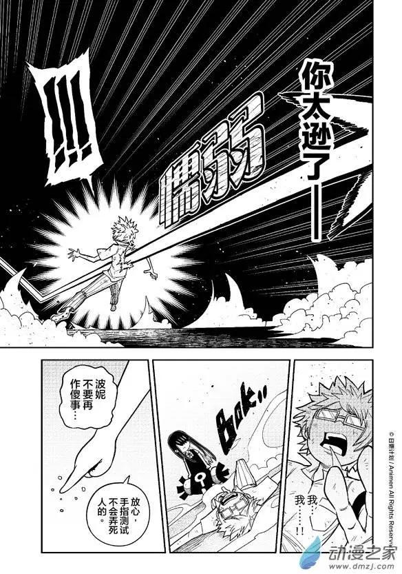 《作死外星人》第05回 第15页