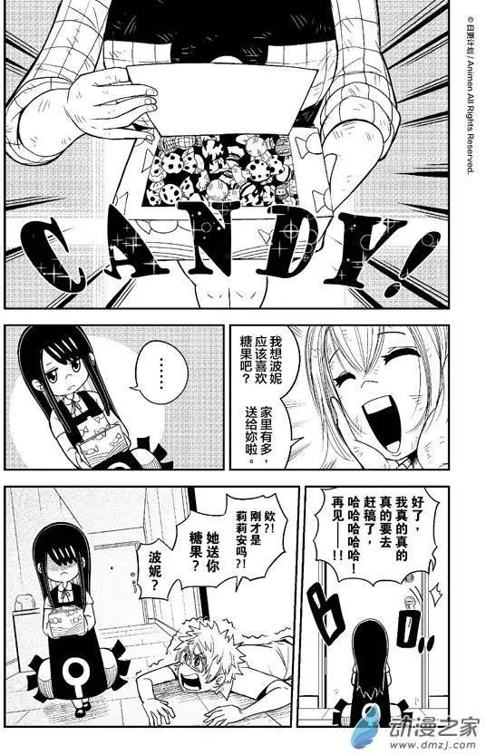 《作死外星人》第05回 第17页
