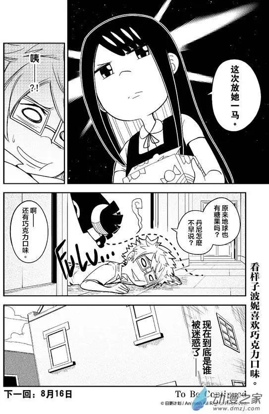 《作死外星人》第05回 第18页