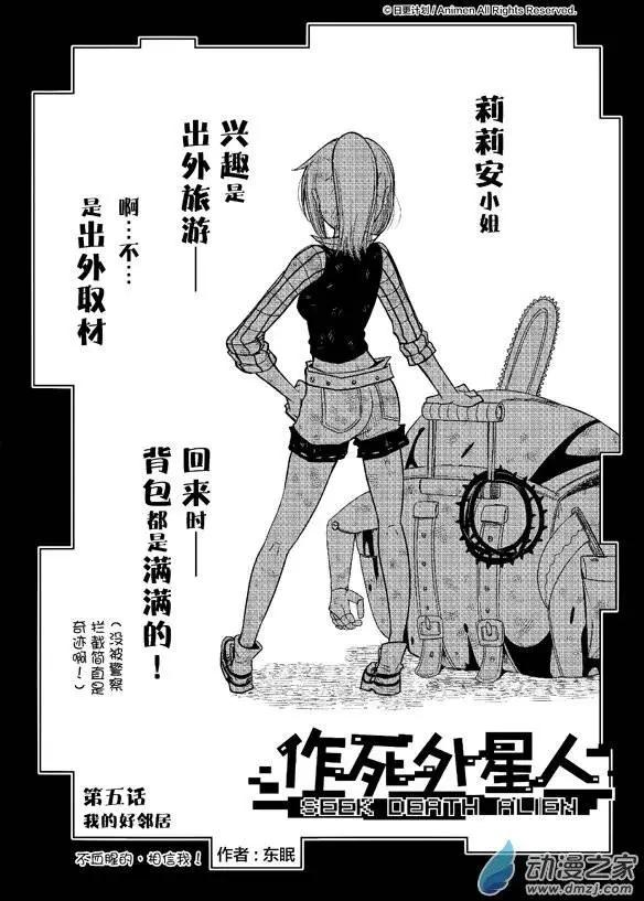 《作死外星人》第05回 第1页