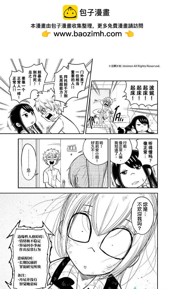 《作死外星人》第05回 第3页