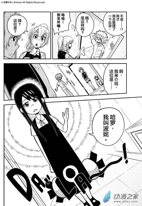 《作死外星人》第05回 第4页