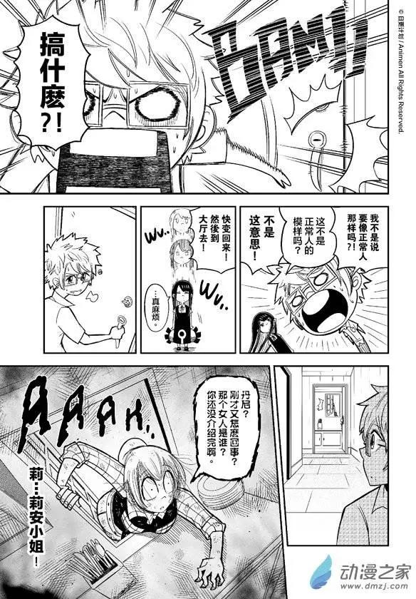 《作死外星人》第05回 第5页