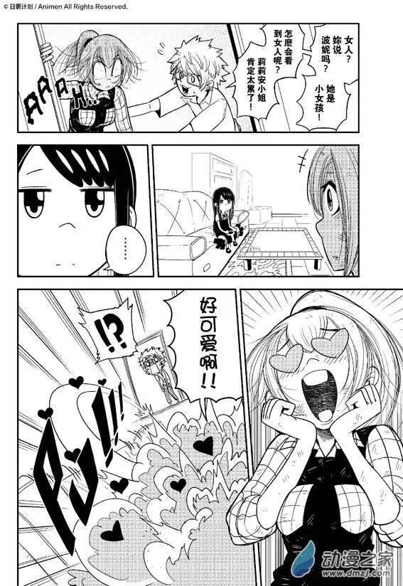 《作死外星人》第05回 第6页