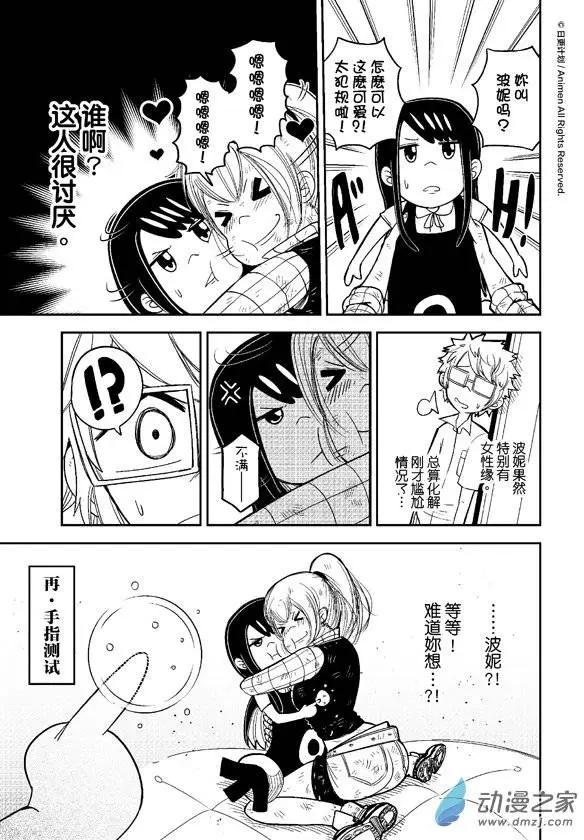 《作死外星人》第05回 第7页