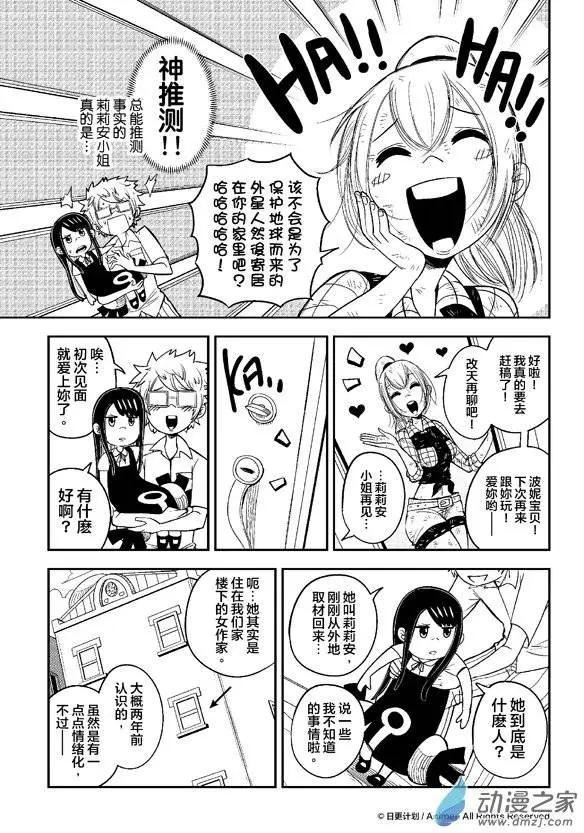 《作死外星人》第05回 第9页
