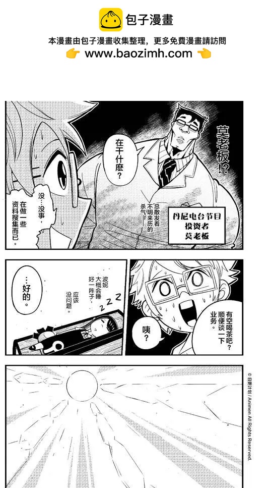 《作死外星人》第02回 第10页