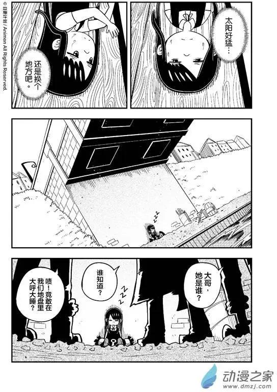 《作死外星人》第02回 第11页