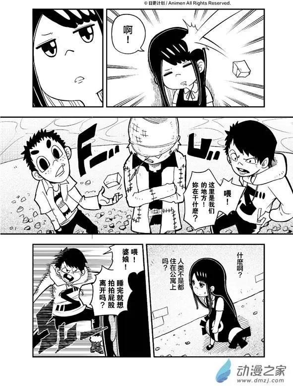 《作死外星人》第02回 第12页