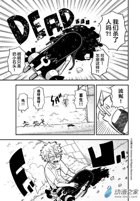 《作死外星人》第02回 第15页