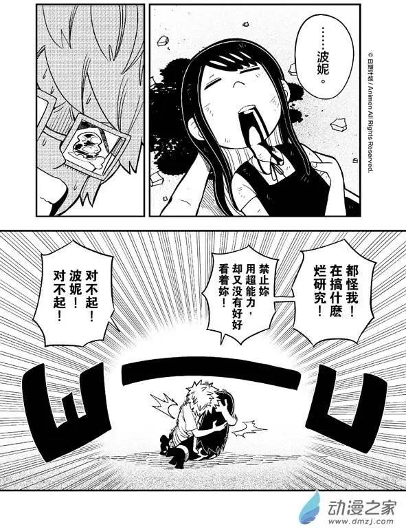 《作死外星人》第02回 第16页