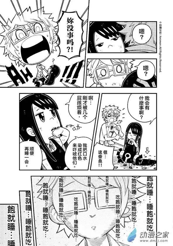 《作死外星人》第02回 第17页