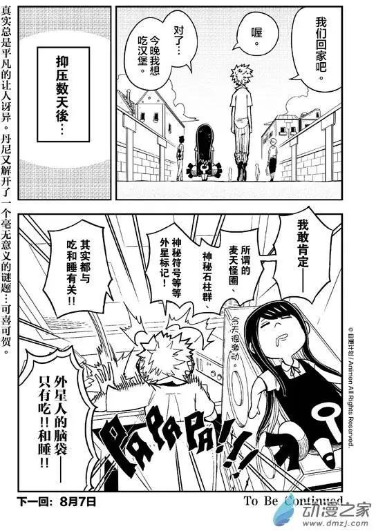 《作死外星人》第02回 第18页
