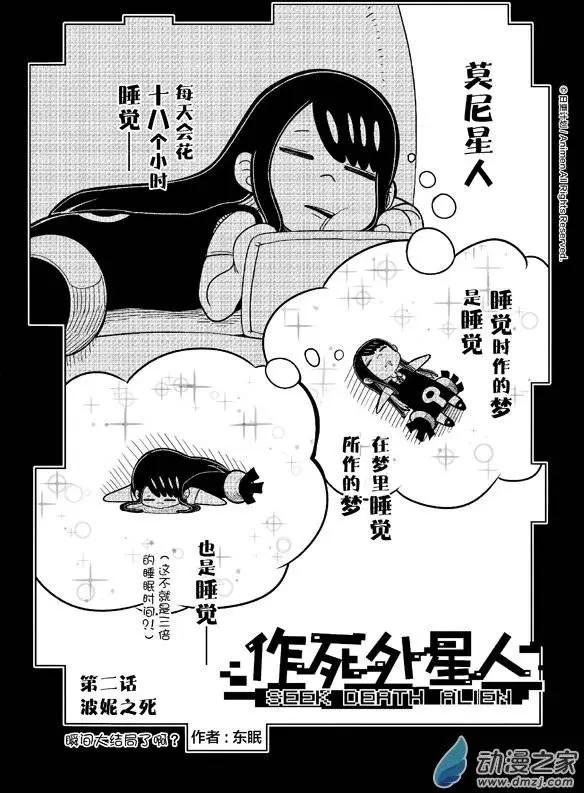 《作死外星人》第02回 第1页