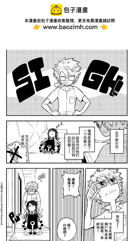《作死外星人》第02回 第2页