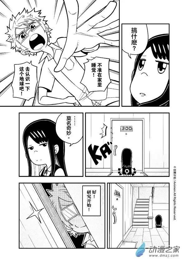 《作死外星人》第02回 第3页