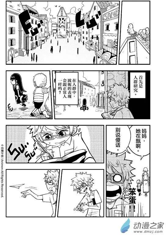 《作死外星人》第02回 第4页
