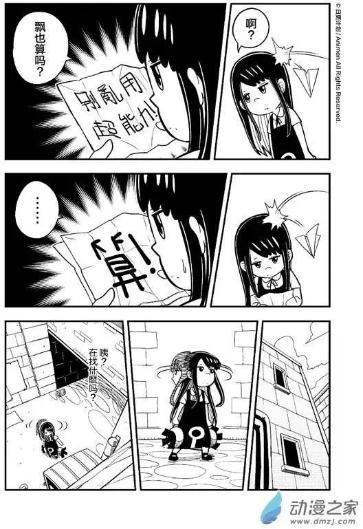 《作死外星人》第02回 第5页