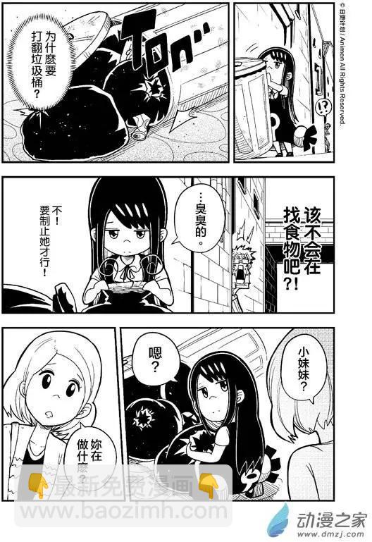 《作死外星人》第02回 第6页