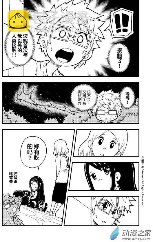 《作死外星人》第02回 第7页