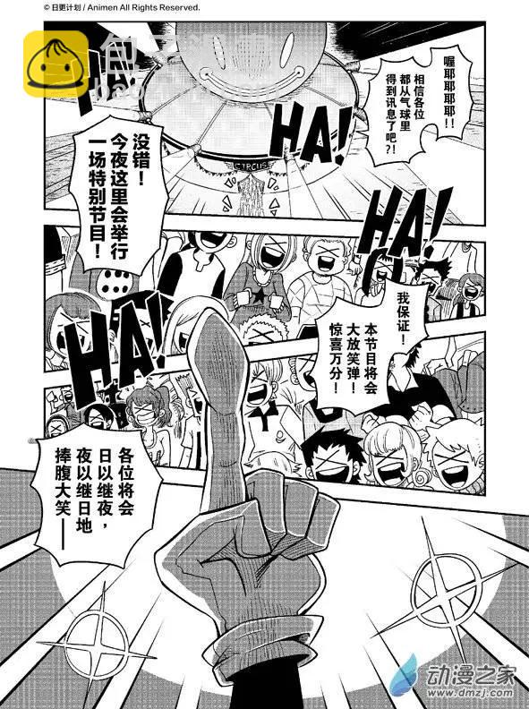 《作死外星人》第09回 第17页