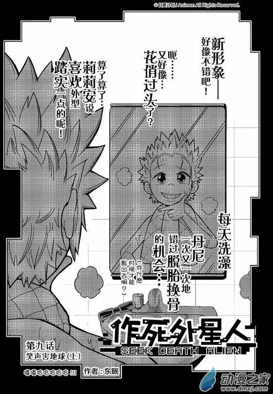 《作死外星人》第09回 第1页