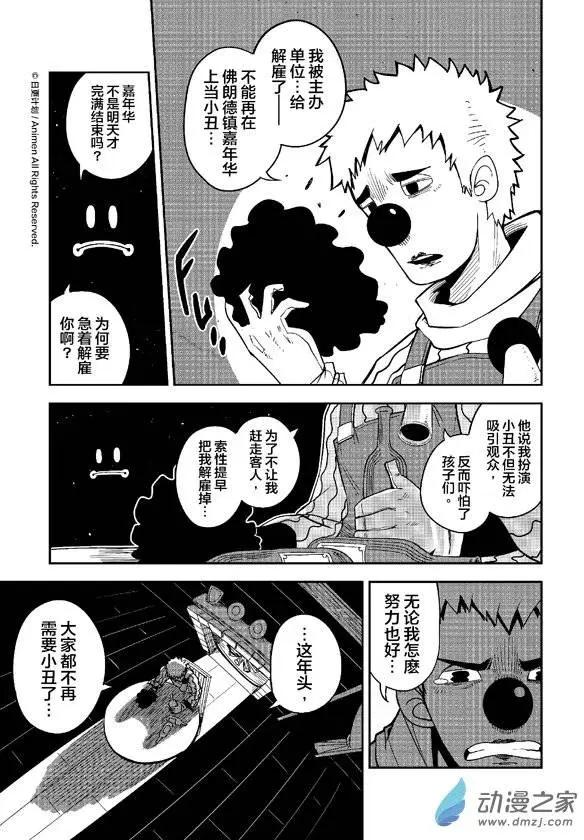 《作死外星人》第09回 第3页