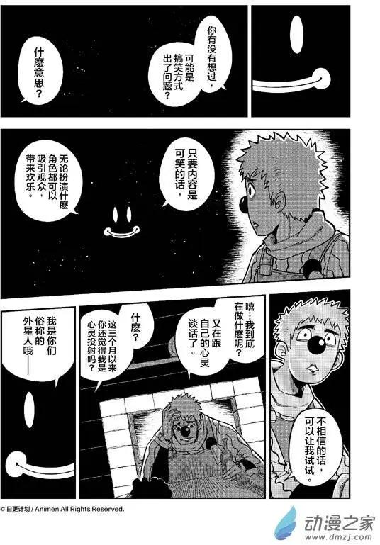 《作死外星人》第09回 第4页